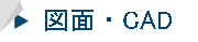取扱製品